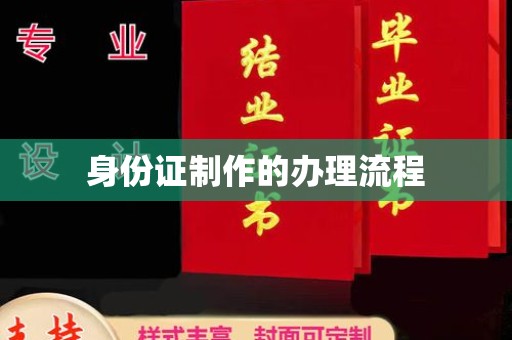 青阳身份证制作的办理流程