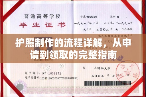 青阳护照制作的流程详解，从申请到领取的完整指南