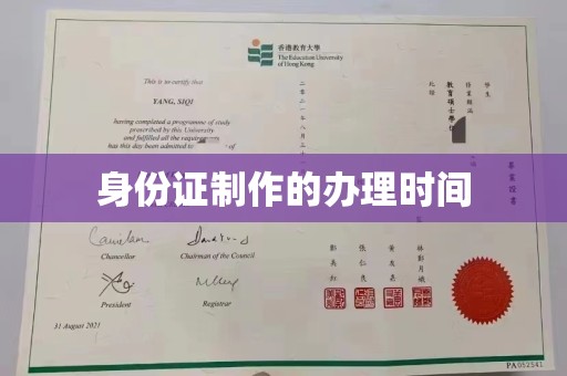 青阳身份证制作的办理时间