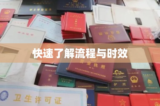 青阳快速了解流程与时效