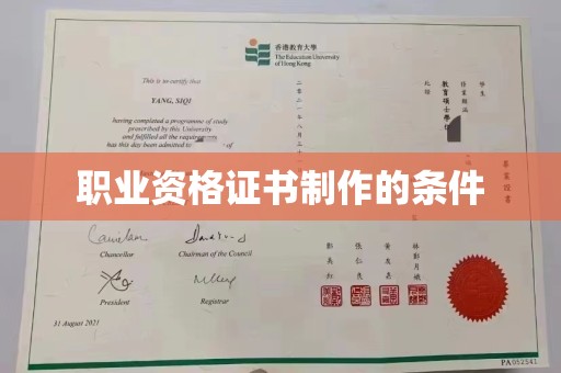 青阳职业资格证书制作的条件