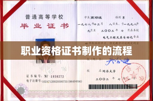 青阳职业资格证书制作的流程
