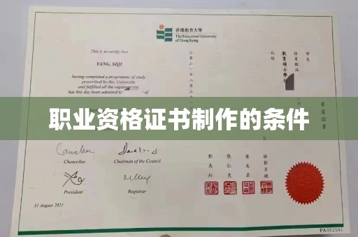 青阳职业资格证书制作的条件